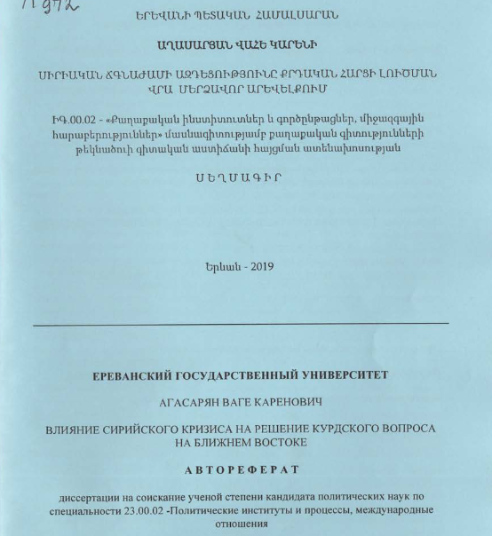 Влияние сирийского кризиса на решение курдского вопроса на ближнем востоке