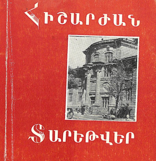Հիշարժան տարեթվեր 1981: Հունվար, փետրվար, մարտ
