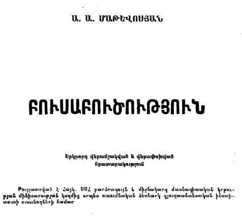 Բուսաբուծություն