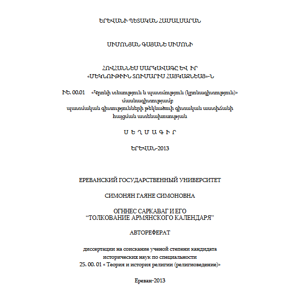 Հովհաննես Սարկավագը և իր «Մեկնութիին տումարիս Հայկազնեայ»-ն