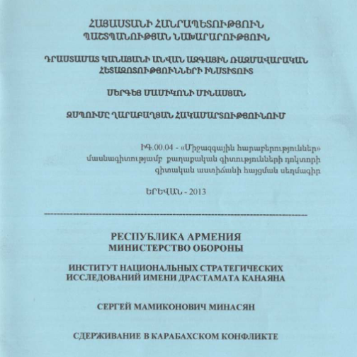 Сдерживание в Карабахском конфликте