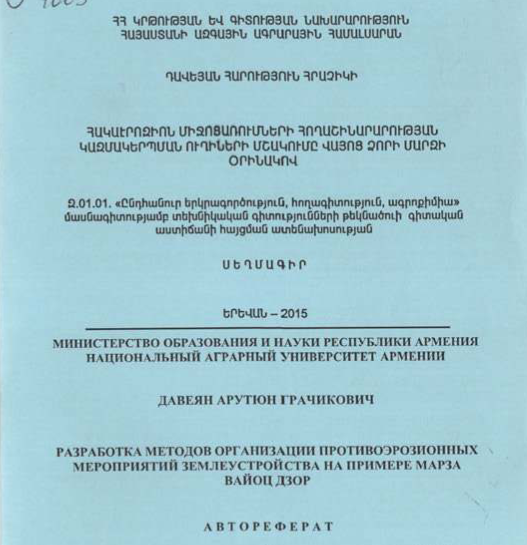 Հակաէրոզիոն միջոցառումների հողաշինարարության կազմակերպման ուղիների մշակումը Վայոց ձորի մարզի օրինակով