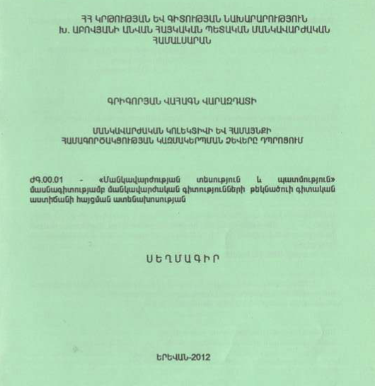 Մանկավարժական կոլեկտիվի և համայնքի համագործակցության կազմակերպման ձևերը դպրոցում