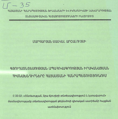 Գյուղատնտեսության ապահովագրության իրականացման հիմնախնդիրները ՀՀ -ում
