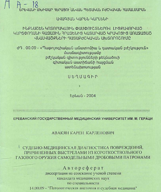 Судебно-медицинская диагностика повреждений, причиненных выстрелами из короткоствольного газового оружия самодельными дробовыми патронами