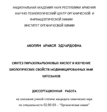 Синтез пиразолкарбоновых кислот и изучение биологических свойств модифицированных ими хитозанов 