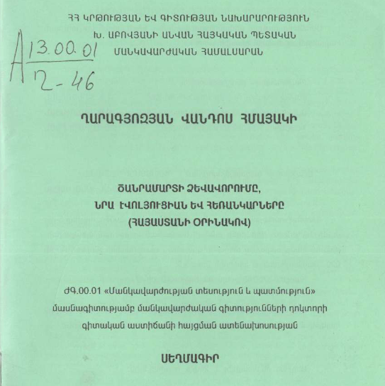 Ծանրամարտի ձևավորումը, նրա էվոլյուցիան և հեռանկարները (Հայաստանի օրինակով)