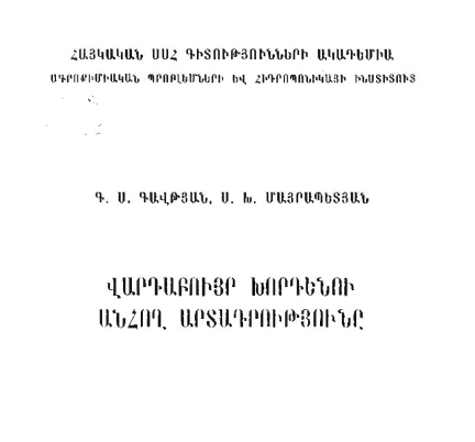 Վարդաբույր խորդենու անհող արտադրությունը