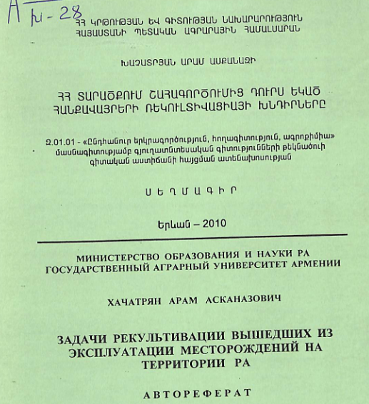 ՀՀ տարածքում շահագործումից դուրս եկած հանքավայրերի ռեկուլտիվացիայի խնդիրները