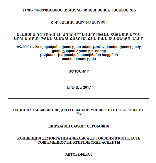 Концепция демократии Алексиса де Токвиля в контексте современности: критические аспекты