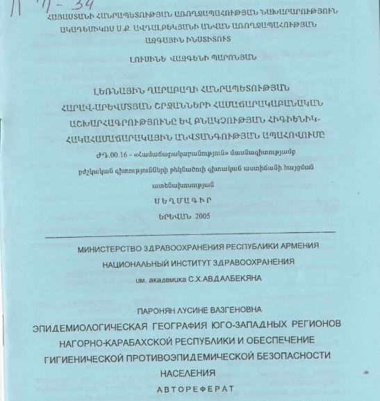 Լեռնային Ղարաբաղի Հանրապետության հարավ-արևմտյան շրջանների համաճարակաբանական աշխարհագրությունը և բնակչության հիգիենիկ-հակահամաճարակային անվտանգության ապահովումը