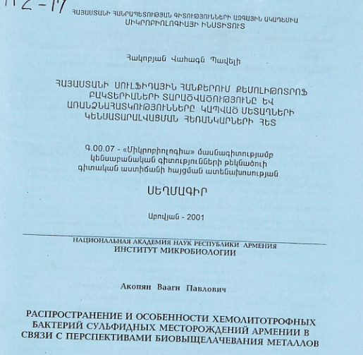 Հայաստանի սուլֆիդային հանքերում քեմոլիթոտրոֆ բակտերիաների տարածվածությունը և առանձնահատկությունները կապված մետաղների կենսատարալվացման հեռանկարների հետ