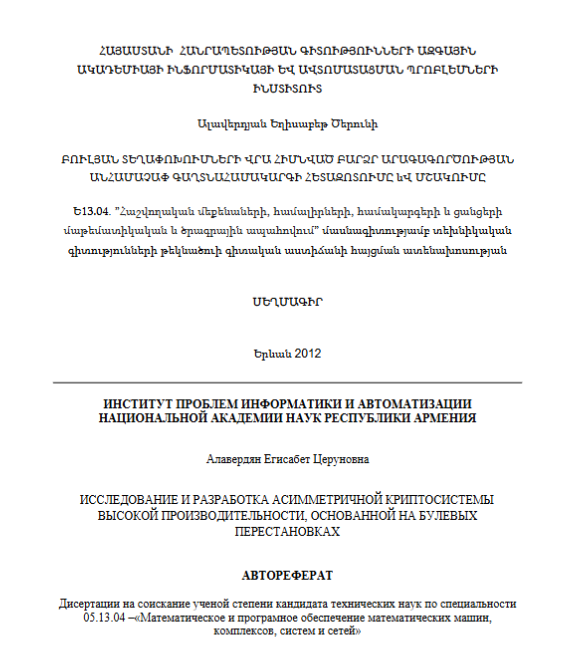 Исследование и разработка асимметричной криптосистемы высокой производительности, основанной на булевых перестановках