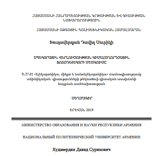 Разработка полупроводникового фотодетектора для спектрального анализа
