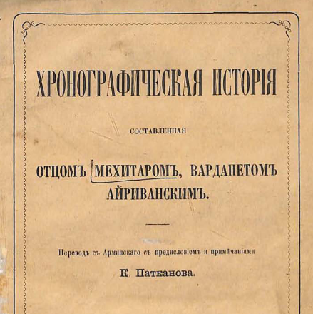 Хронографическая история