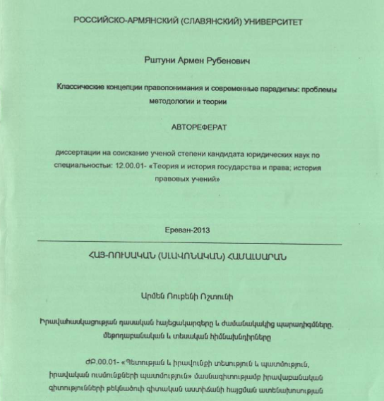 Классические концепции правопонимания и современные парадигмы: проблемы методологии и теории