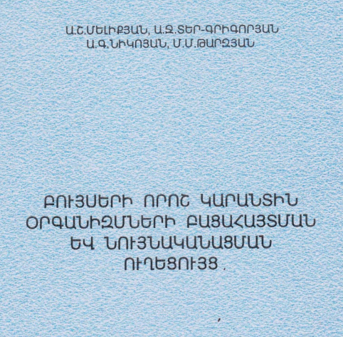 Բույսերի որոշ կարանտին օրգանիզմների բացահայտման և նույնականացման ուղեցույց