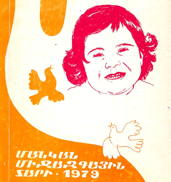 Մանկան միջազգային տարի 1979։ Հանձնարարական գրականության ցանկ
