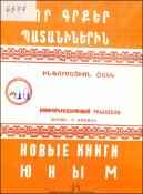 Նոր գրքեր պատանիներին : Ինֆորմացիոն ցանկ