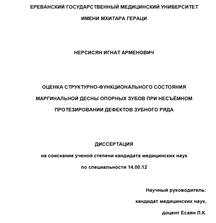 Оценка структурно-функционального состояния маргинальной десны опорных зубов при несъёмном протезировании дефектов зубного ряда