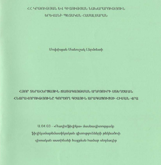 Հզոր տերահերցային ճառագայթման աղբյուրի ստեղծման հնարավորությունը գործող գծային արագացուցչի հիման վրա