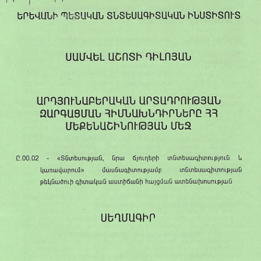 Արդյունաբերական արտադրության զարգացման հիմնախնդիրները ՀՀ մեքենաշինության մեջ