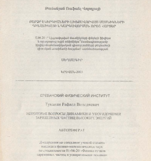 Некоторые вопросы динамики и упорядочения заряженных частиц высоких энергий