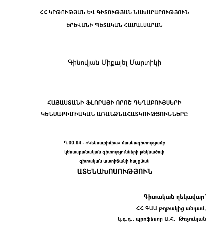 Հայաստանի ֆլորայի որոշ դեղաբույսերի կենսաքիմիական առանձնահատկությունները