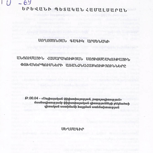 Անցումային հասարակության սոցիոմշակութային փոխակերպումների առանձնահատկությունները