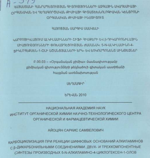 Карбоциклизация при реакции шиффовых оснований алкиламинов с β-дикарбонильными соединениями. двух- и трехкомпонентные синтезы производных 5-N-алкиламино-4-циклогексен -1-олов