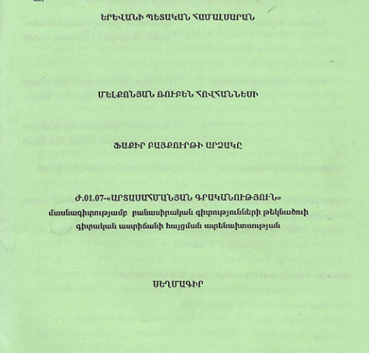 Ֆաքիր Բայքուրթի արձակը