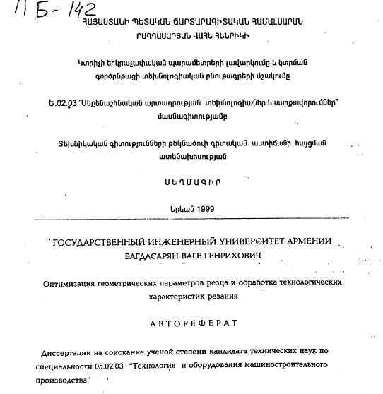Оптимизация геометрических параметров резца и обработка технологических характеристик резания