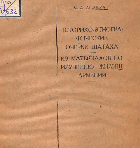 Историко-этнографические очерки Шатаха