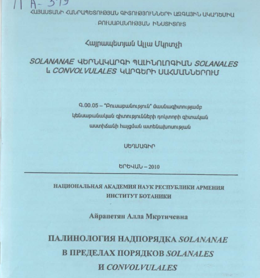 Палинология надпорядка Solananae в пределах порядков Solanales и Convolvulales