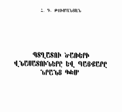 Պտղատու ծառերի վնասատուները և պայքարը նրանց դեմ