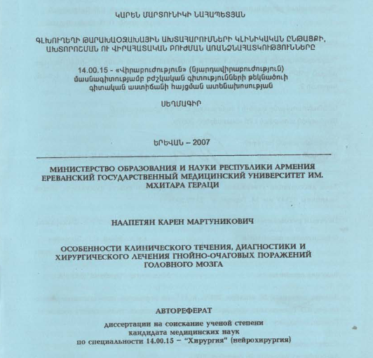 Գլխուղեղի թարախաօջախային ախտահարումների կլինիկական ընթացքի, ախտորոշման ու վիրահատական բուժման առանձնահատկությունները