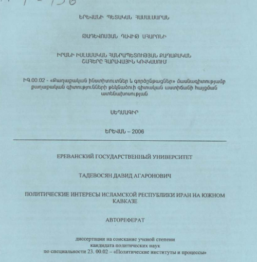 Политические интересы Исламской Республики Иран на Южном Кавказе