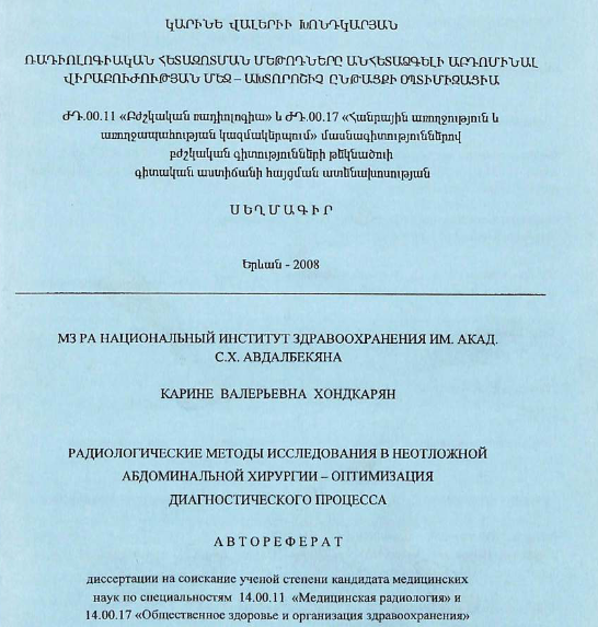 Радиологические методы исследования неотложной абдоминальной хирургии-оптимизация диагностического процесса