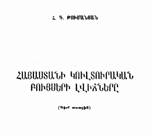 Հայաստանի կուլտուրական բույսերի լվիճները
