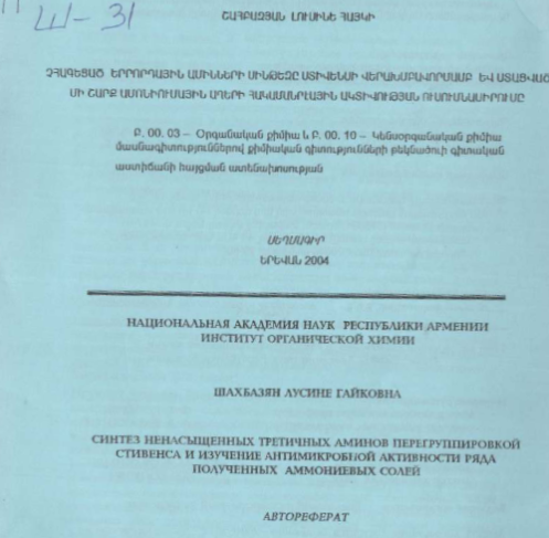 Третичных аминов перегруппировкой синтез ненасыщенных и изучение антимикробной активности ряда Стивенса полученных аммониевых солей