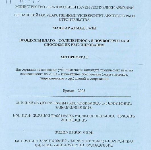 Процессы влаго-солепереноса в почвогрунтах и способы их регулирования