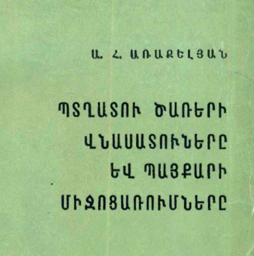 Պտղատու ծառերի վնասատուները և պայքարի միջոցառումները