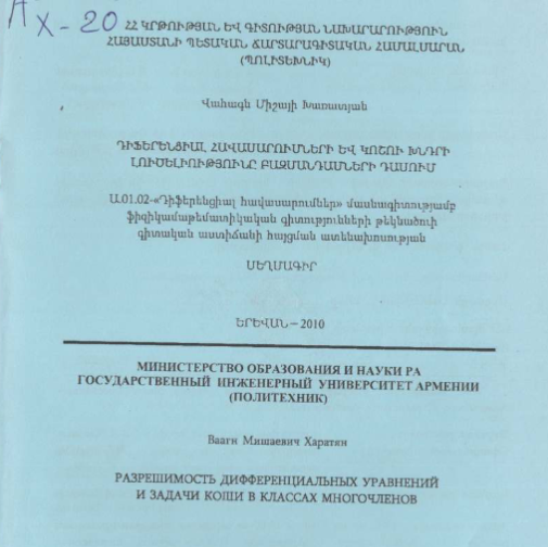 Разрешимость дифференциальных уравнений задачи Коши в классах многочленов