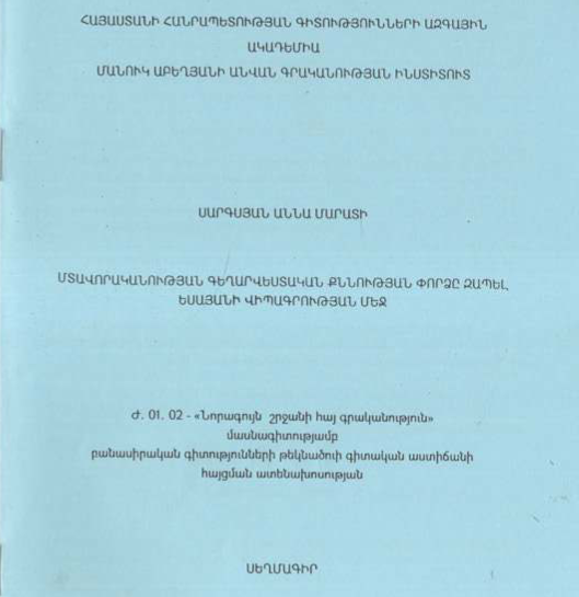 Մտավորականության գեղարվեստական քննության փորձը Զապել Եսայանի վիպագրության մեջ