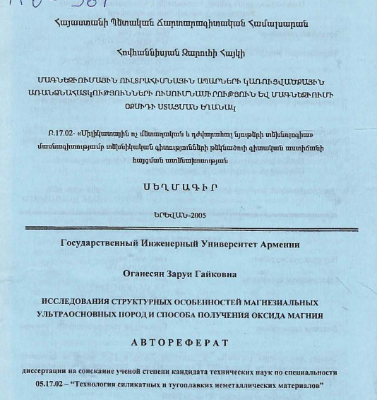 Исследования структурных особенностей магнезиальных ультраосновных пород и способа получения оксида магния