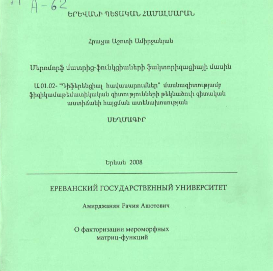 О факторизации мероморфных матриц-функций