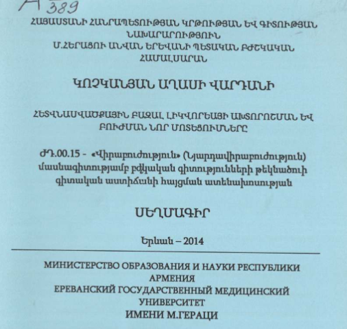Новые подходы к диагностике лечению посттравматической базальной ликвореи