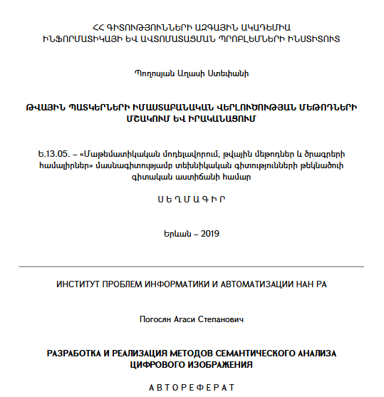 Թվային պատկերների իմաստաբանական վերլուծության մեթոդների մշակում և իրականացում