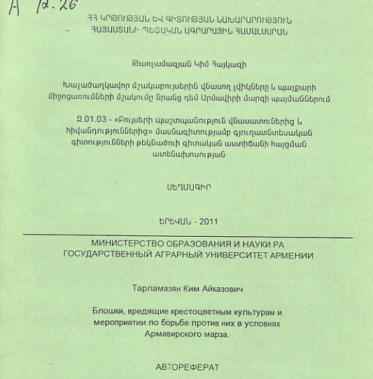 Խաչածաղկավոր մշակաբույսերին վնասող լվիկները և պայքարի միջոցառումների մշակումը նրանց դեմ Արմավիրի մարզի պայմաններում