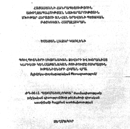 Биологические методы лечения начальных форм пульпитов и глубокого кариеса на основе остеогенных стимуляторов (клинико-экспериментальное исследование)